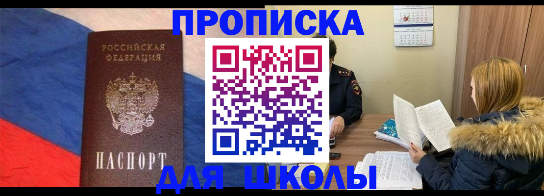прописка ребенка в Тереке